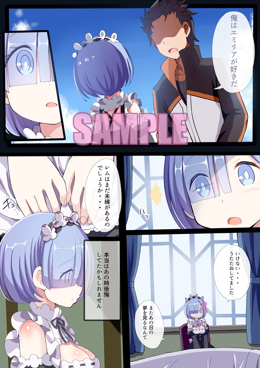 レムの妄想ウェディング!