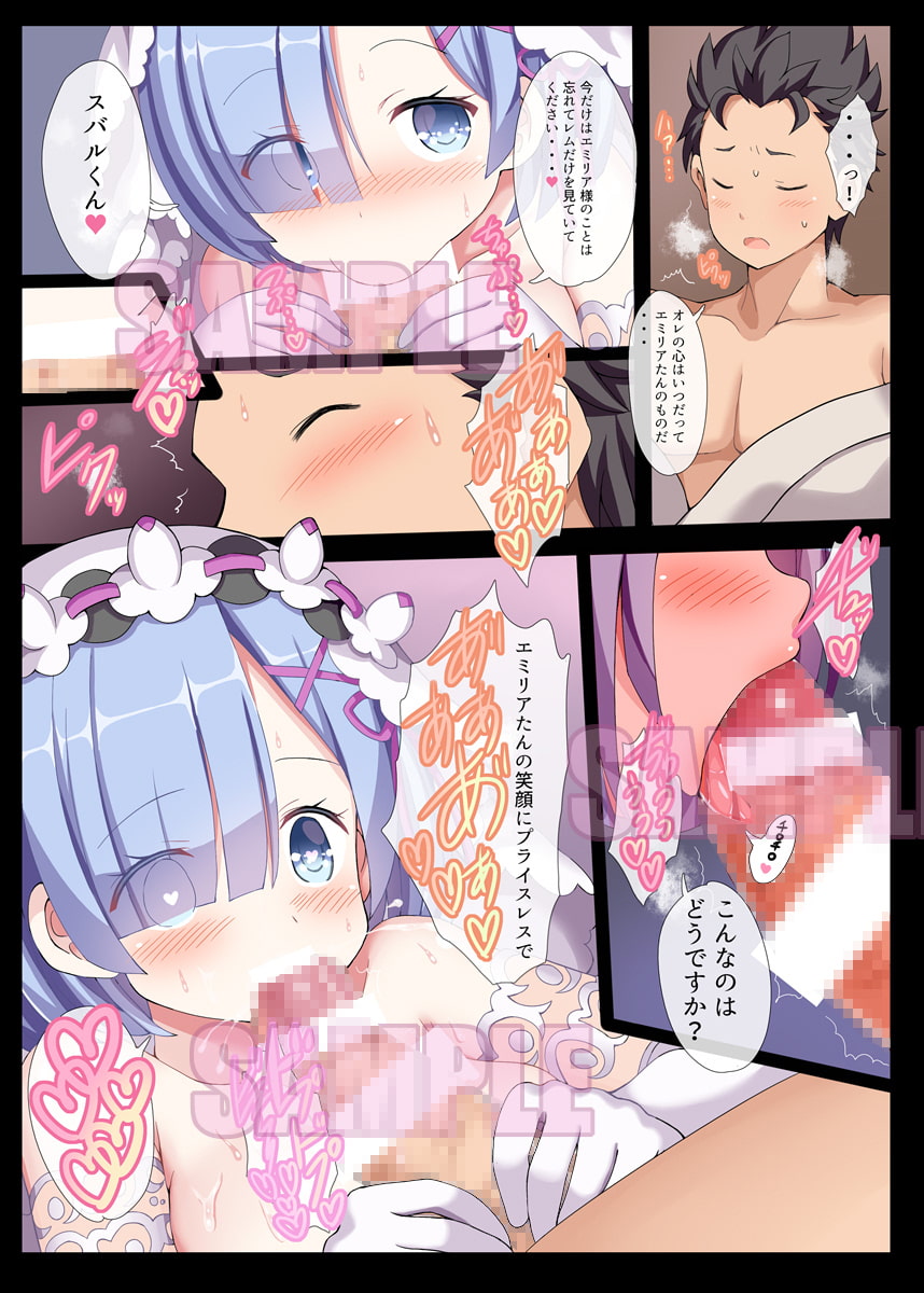 レムの妄想ウェディング!