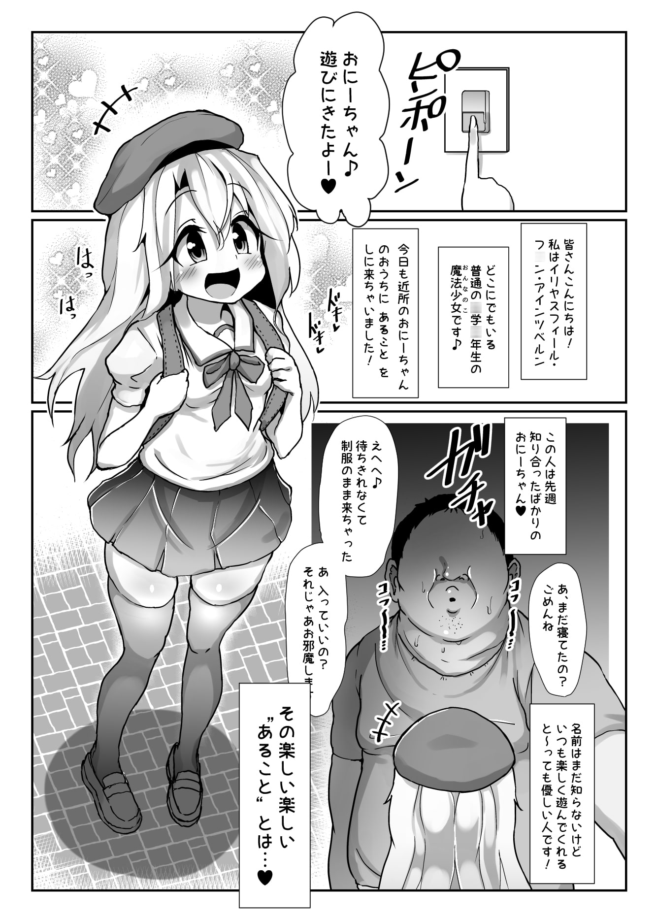 ドスケベイリヤちゃんのラブラブ無責任子作り生活2