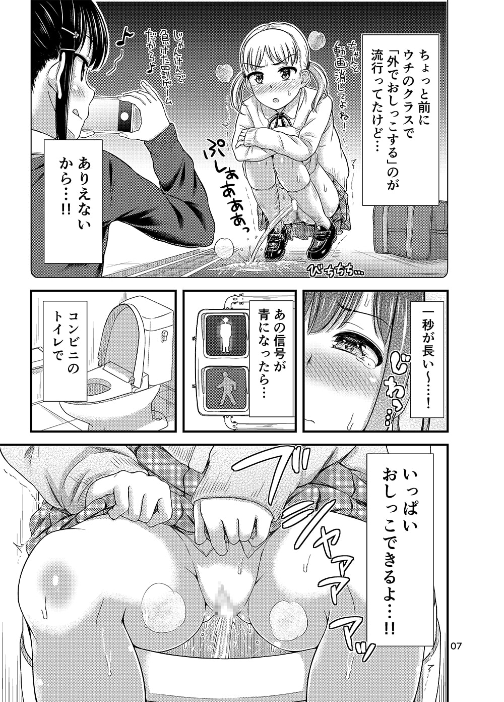 おもらしにょーちゅーばー