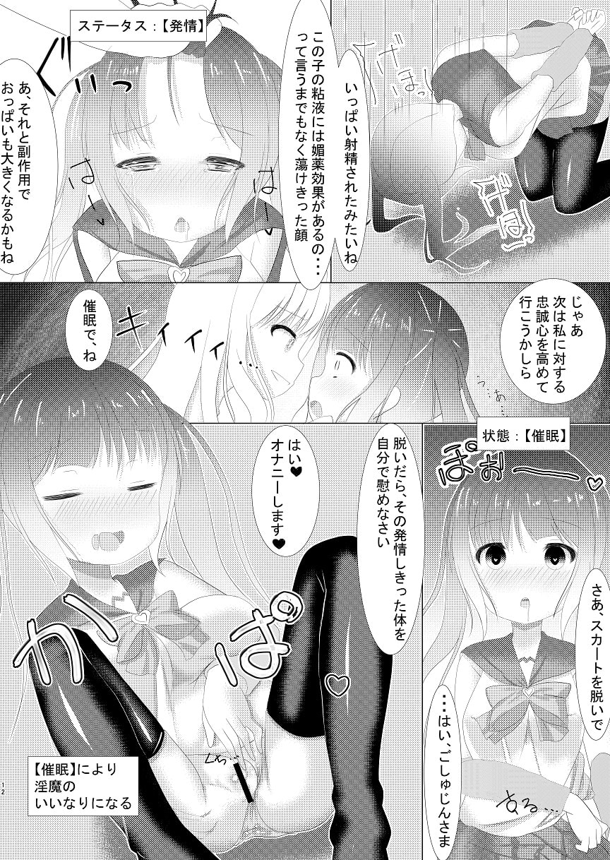 魔法少女ウミカ 触手凌辱洗脳