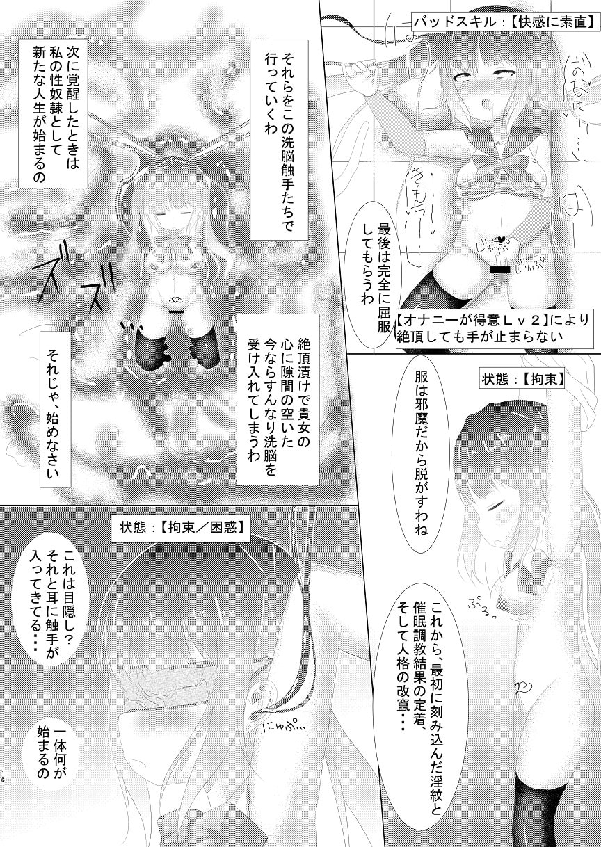 魔法少女ウミカ 触手凌辱洗脳