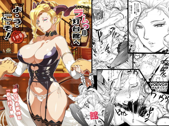 ラ・ムゥの灯台館へようこそ!