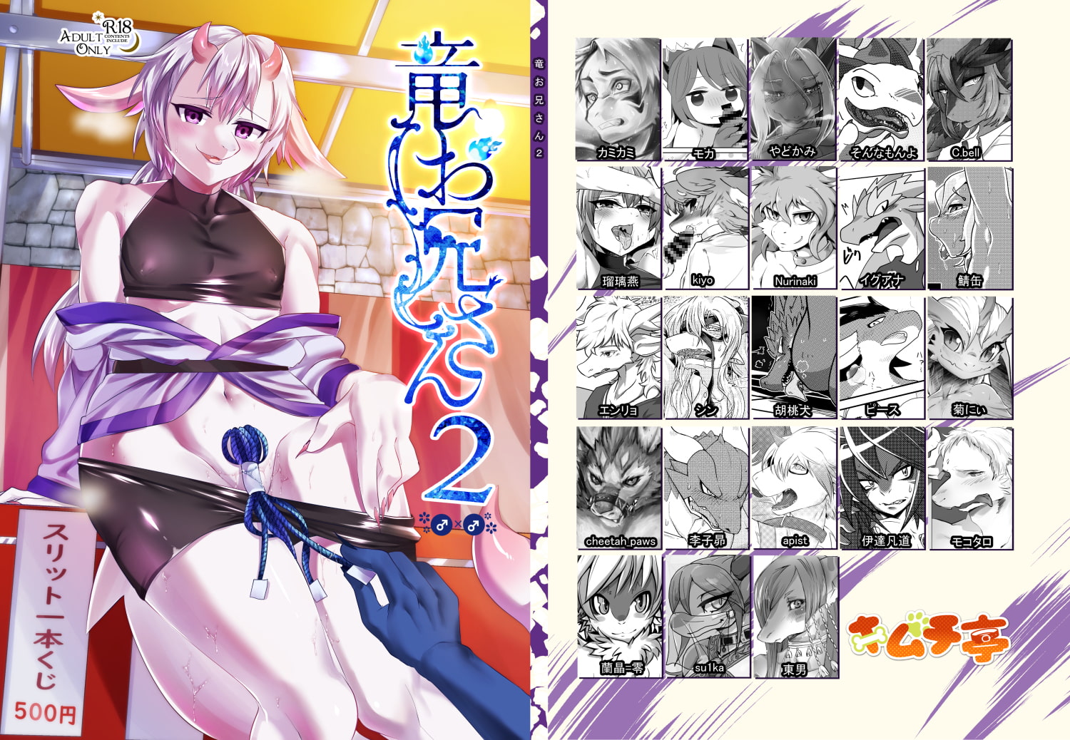 竜お兄さんアンソロジー2