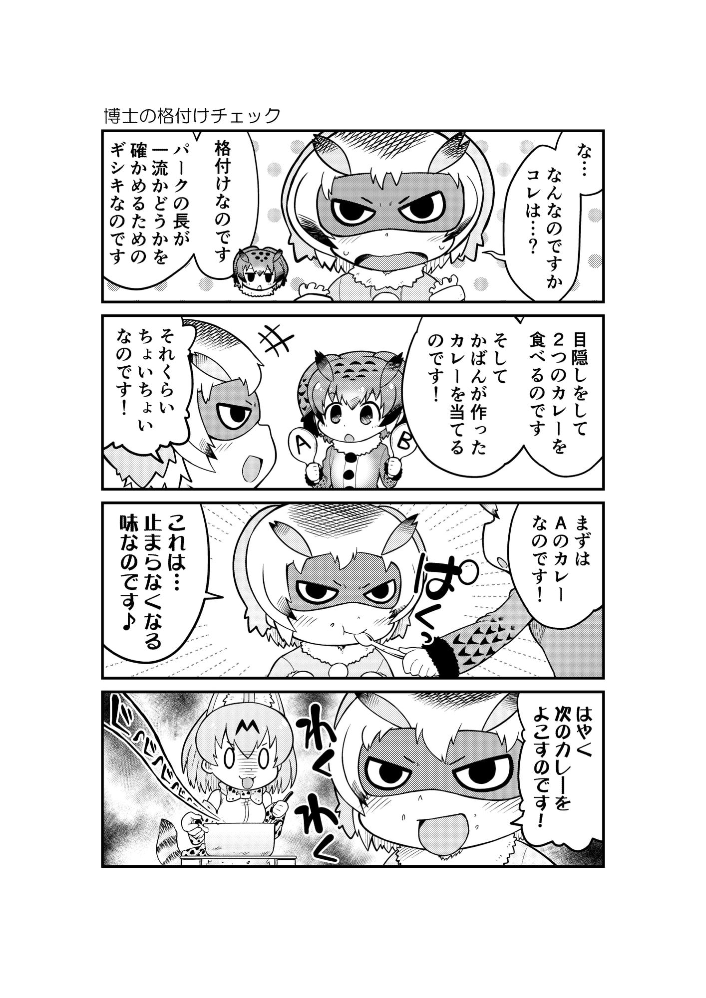 け○のフレンズよんこままとめぼん3