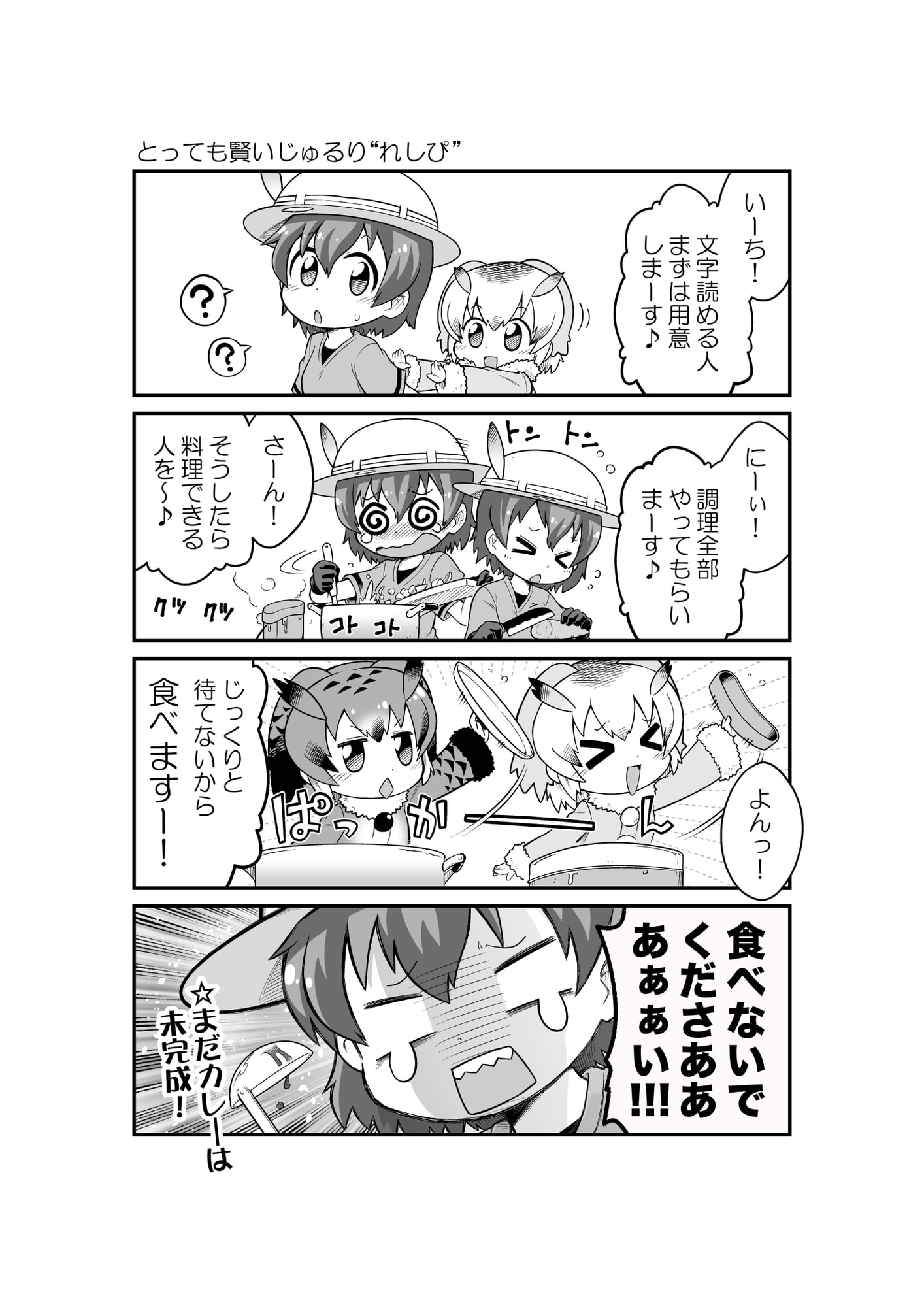 け○のフレンズよんこままとめぼん3