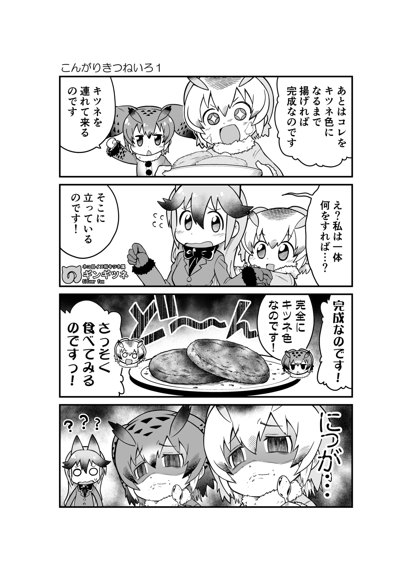 け○のフレンズよんこままとめぼん3