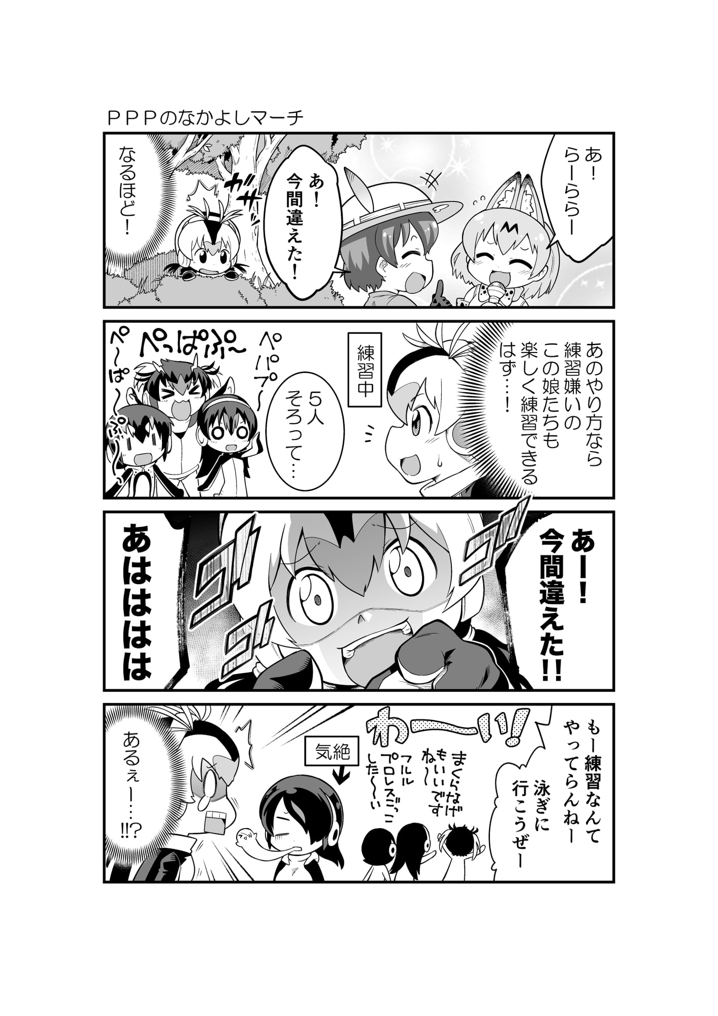 け○のフレンズよんこままとめぼん3