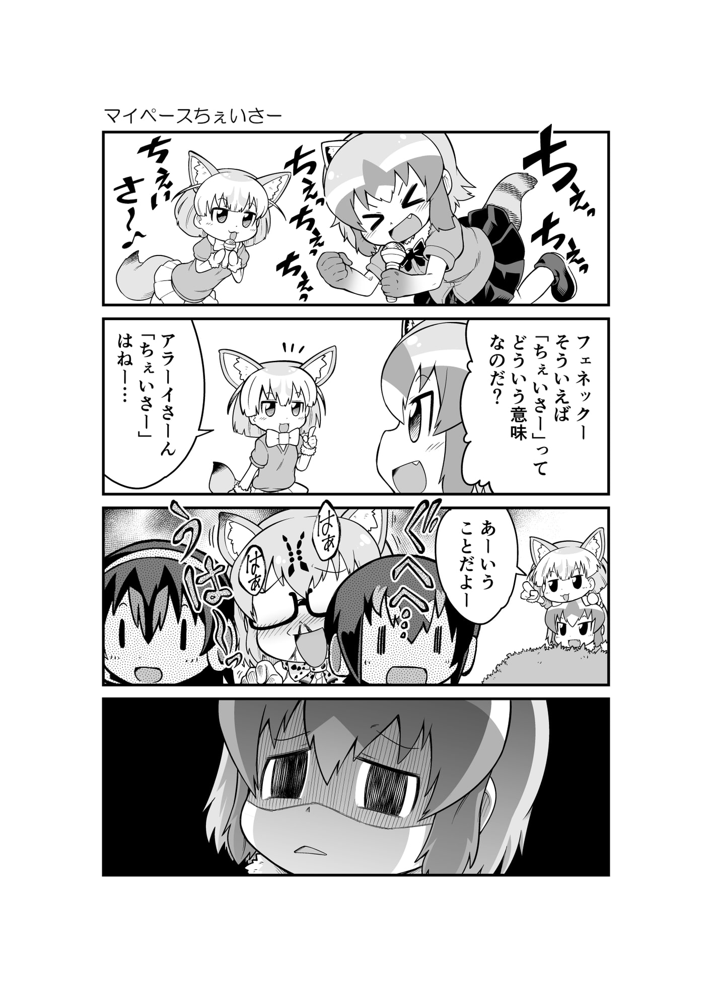 け○のフレンズよんこままとめぼん3