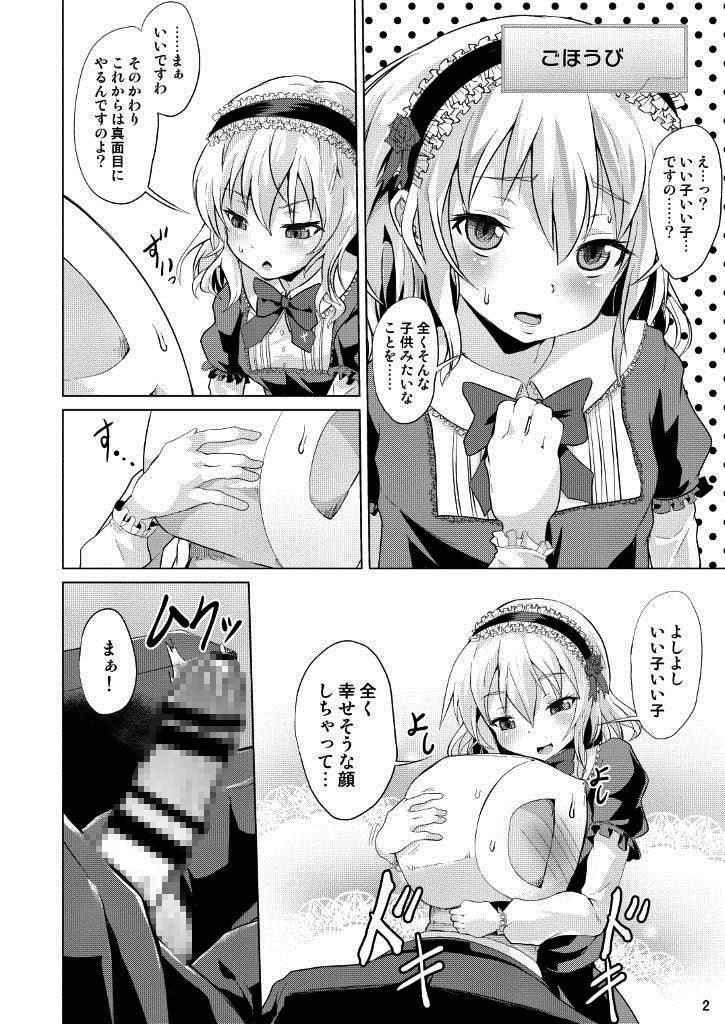 桃華ちゃまの言うとおりにできましたか?