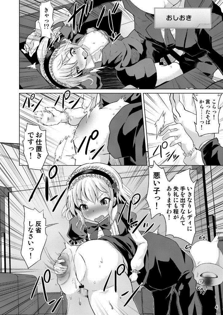 桃華ちゃまの言うとおりにできましたか?