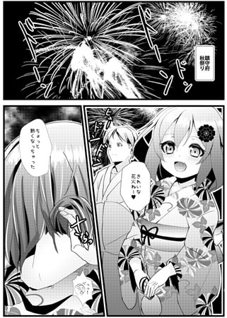 いやして雷ちゃん5