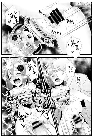 いやして雷ちゃん5