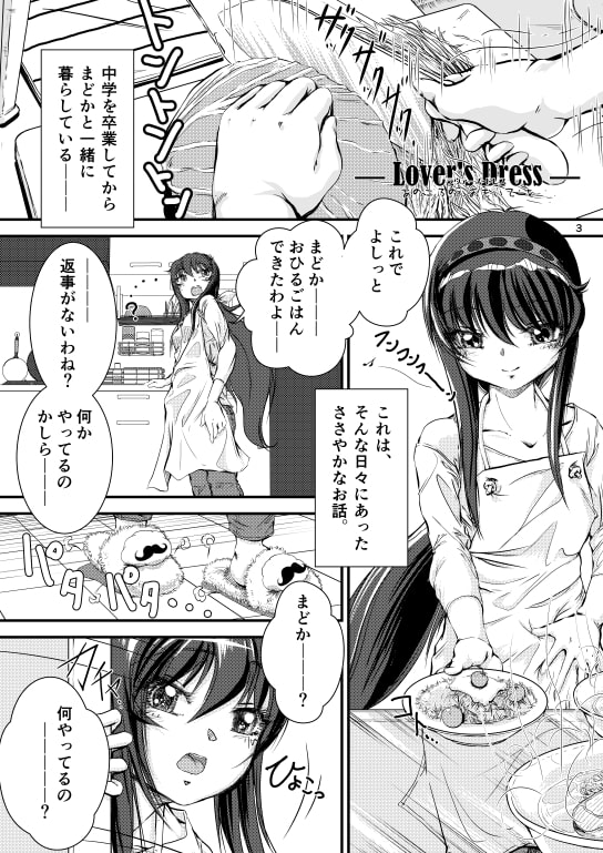 Lover's Dress ～あのころの、おもいでを～