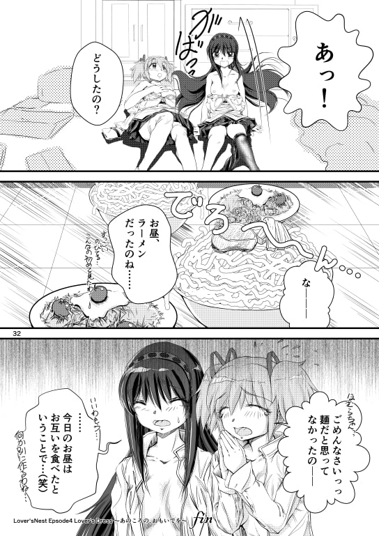 Lover's Dress ～あのころの、おもいでを～