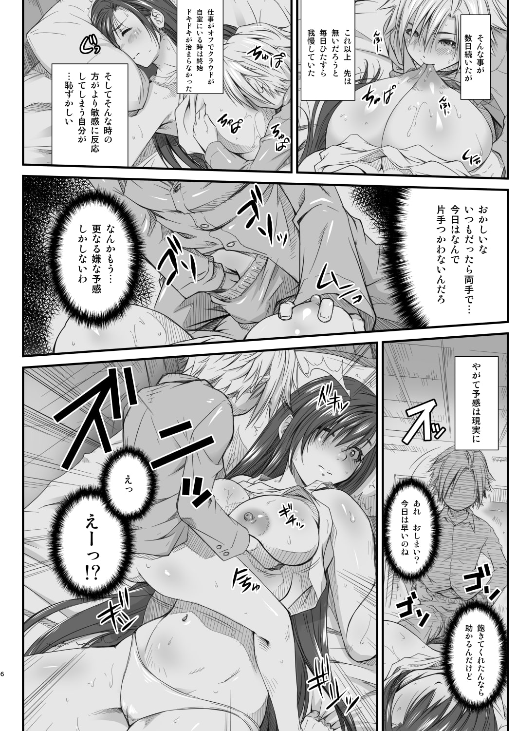 TTAP ～tifa's tits ass pussy～