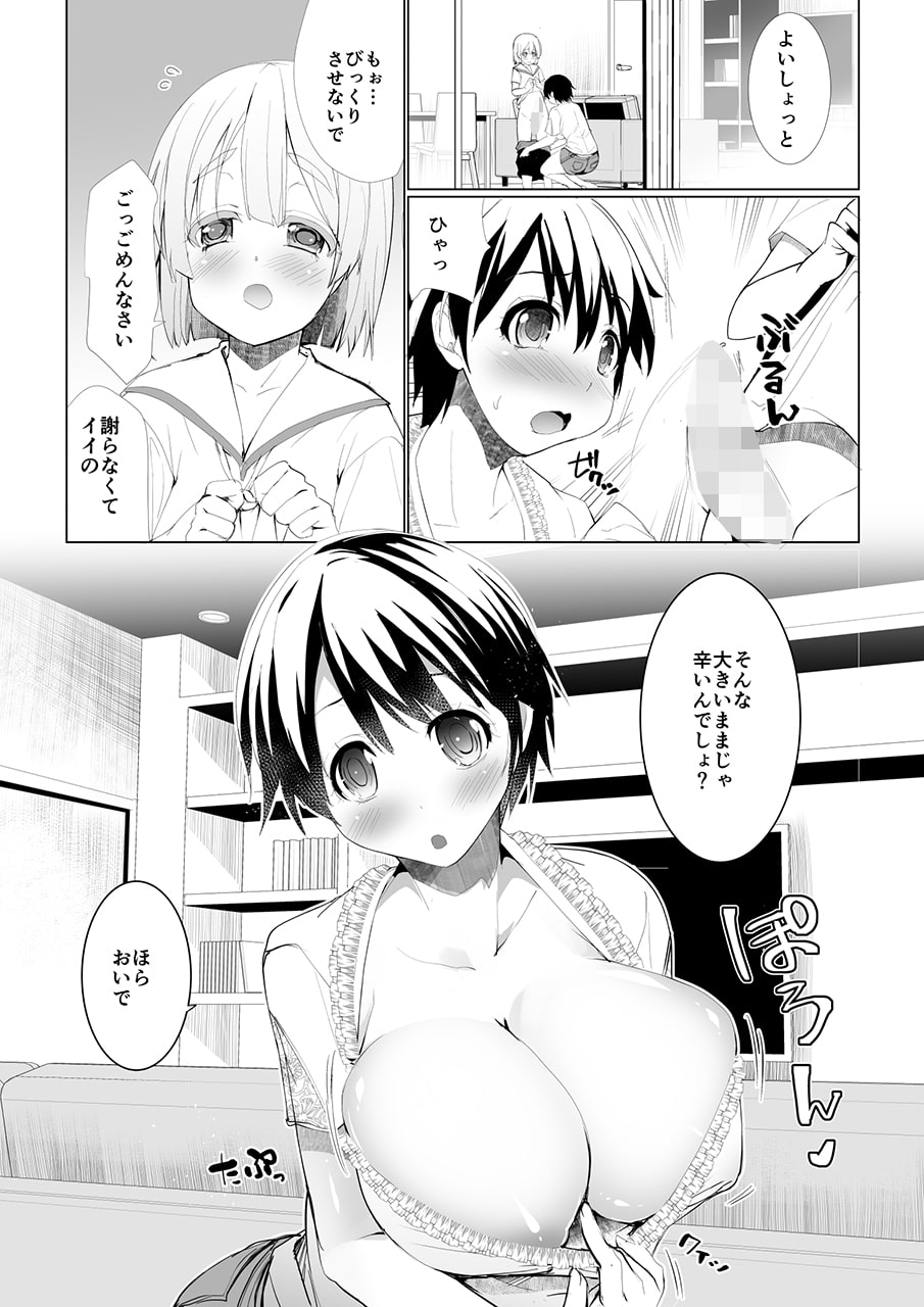 巨乳のお姉ちゃんは好きですか? Funf