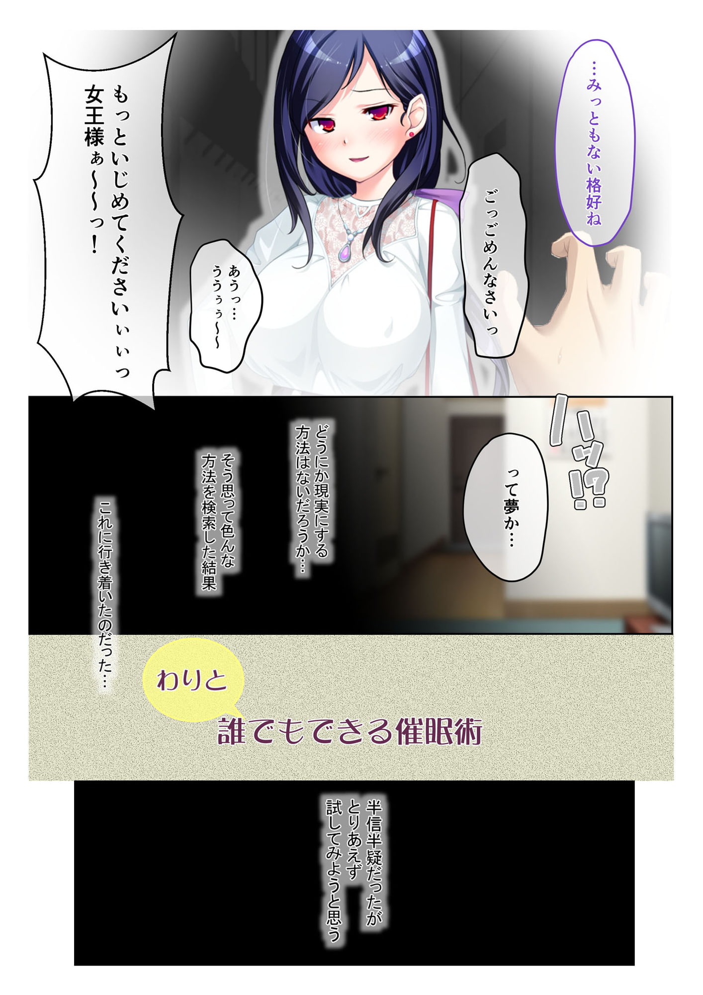 催眠率100%! ～ドSな美女たちと生ハメSEX～ モザイクコミック総集編