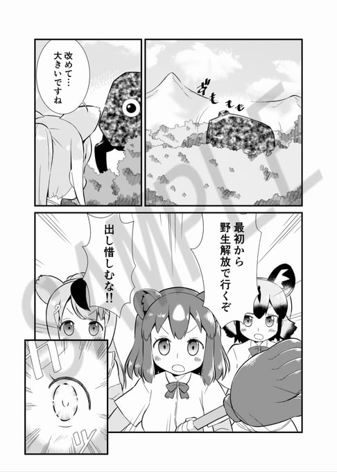 たべないよ!ジャパリ解放編