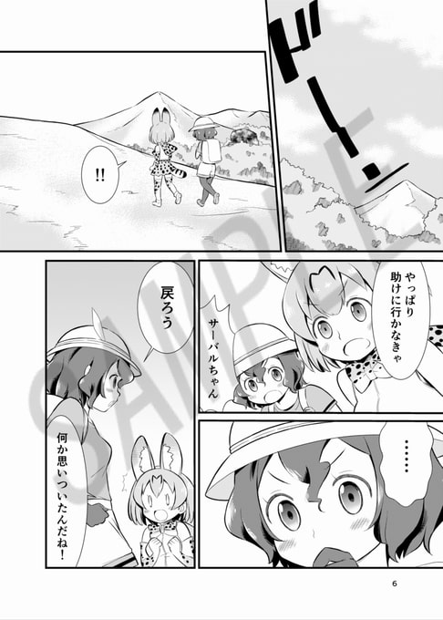 たべないよ!ジャパリ解放編