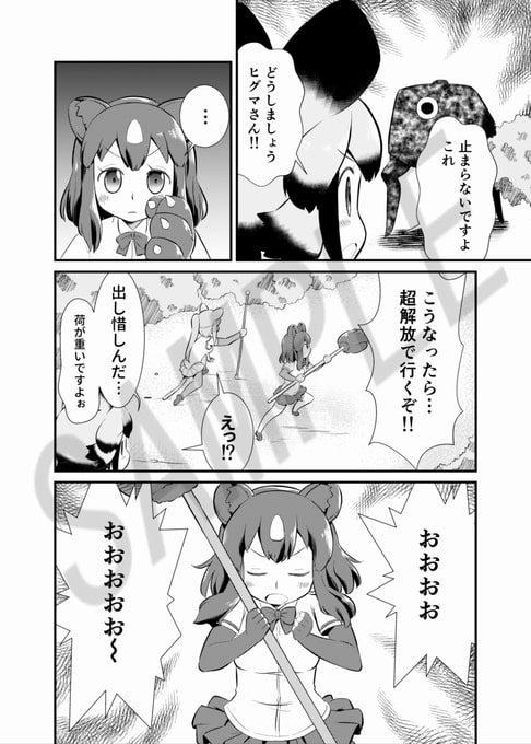 たべないよ!ジャパリ解放編