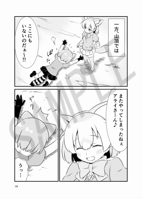 たべないよ!ジャパリ解放編