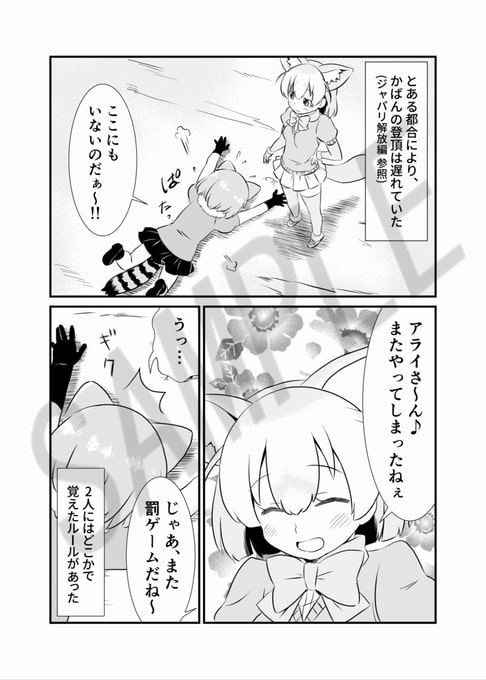 たべちゃうぞ!ジャパリ追跡編