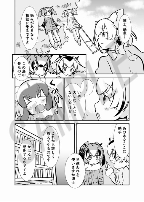 たべちゃうぞ!ジャパリ追跡編