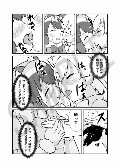 たべちゃうぞ!ジャパリ追跡編