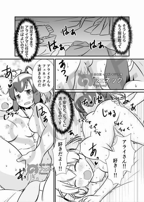 たべちゃうぞ!ジャパリ追跡編