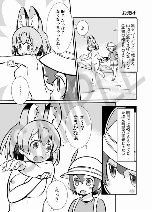 たべちゃうぞ!ジャパリ追跡編