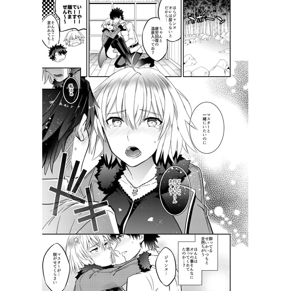 ジャンヌオルタちゃんと酔っ払い温泉