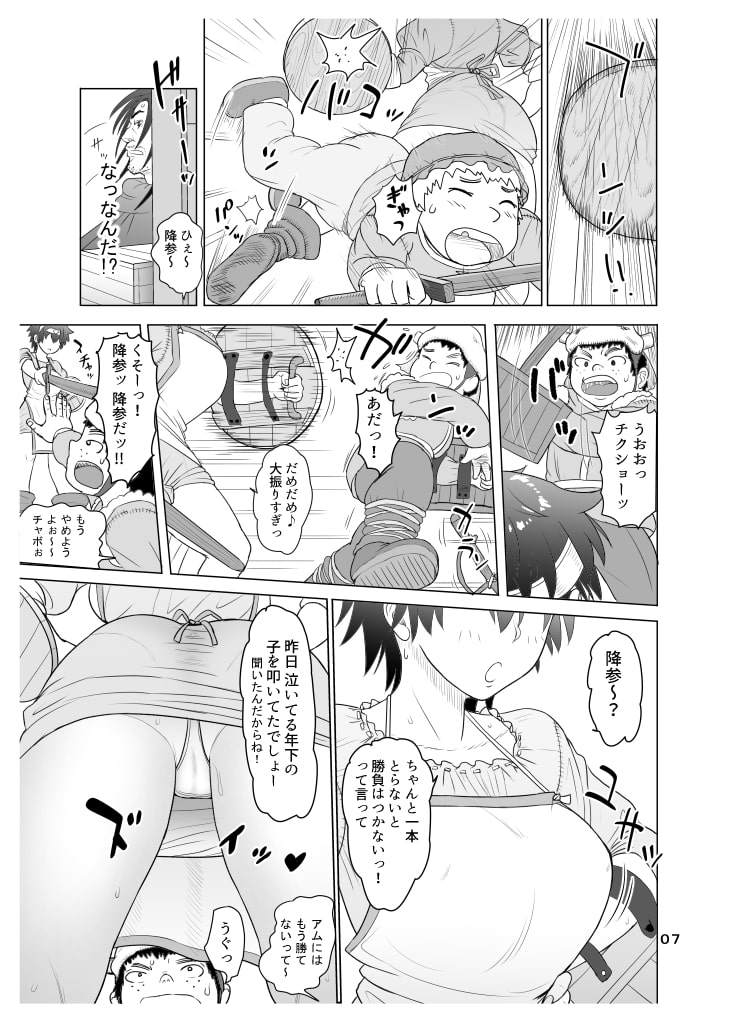 だって男はケダモノだもの!