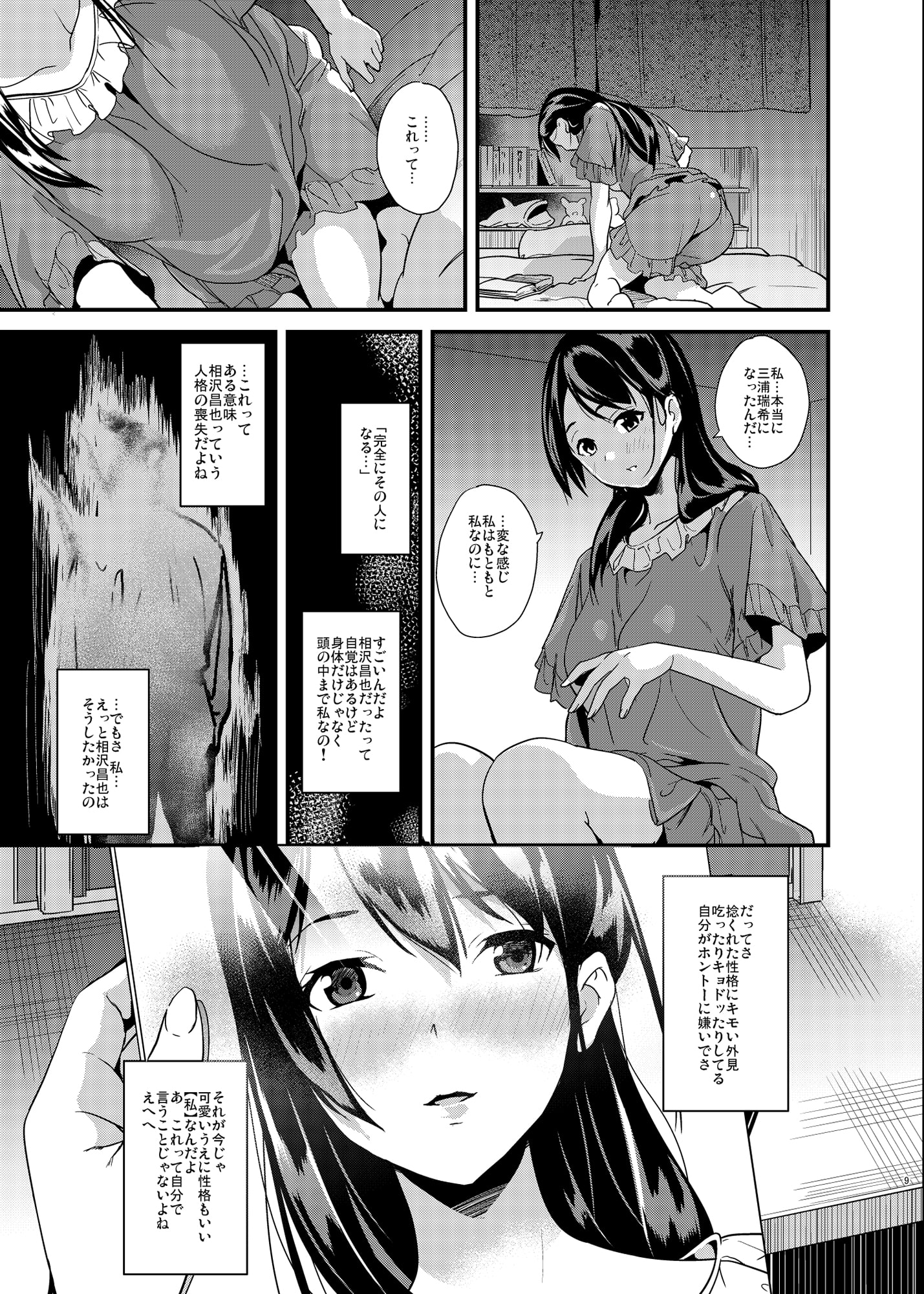 他人になるクスリ