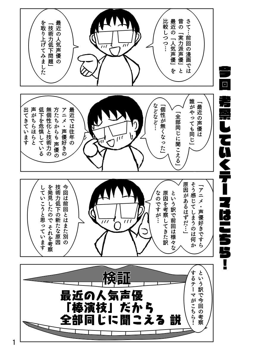 声優活動よもやま話5 ~最近の声優って技術力が低下してないかい? 2~