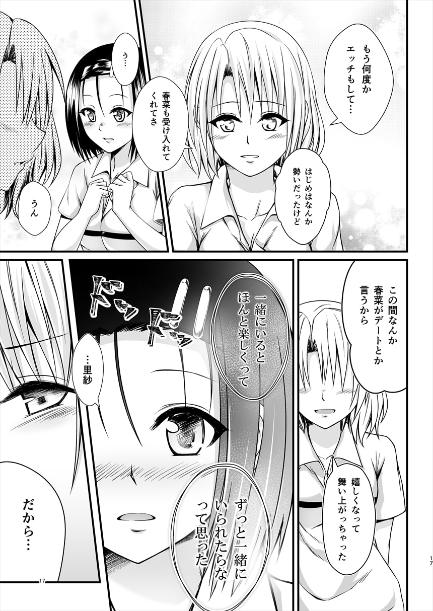 りさはる4