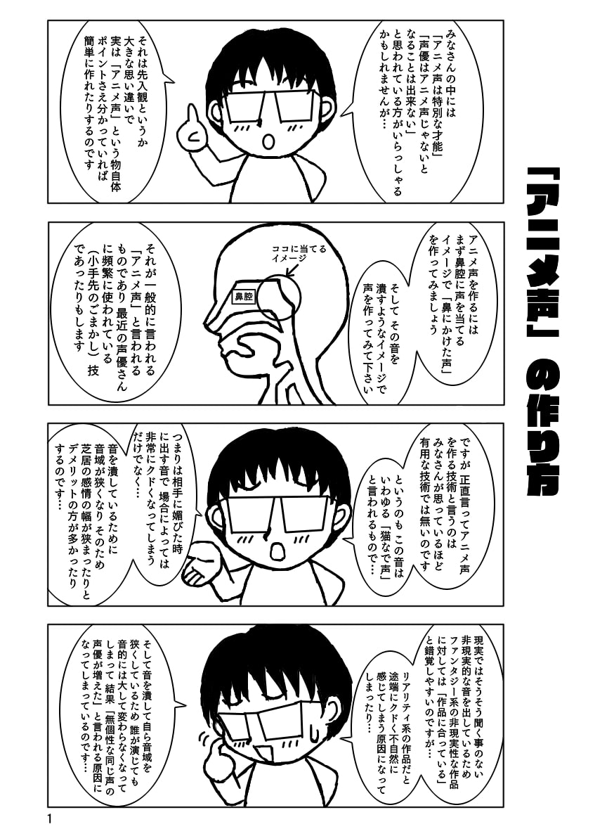 声優活動よもやま話4 ~最近の声優って技術力が低下してないかい?~