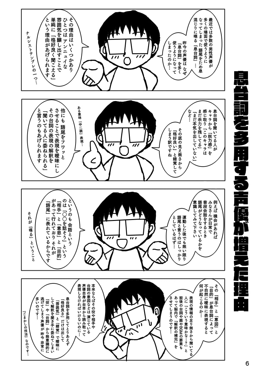 声優活動よもやま話4 ~最近の声優って技術力が低下してないかい?~