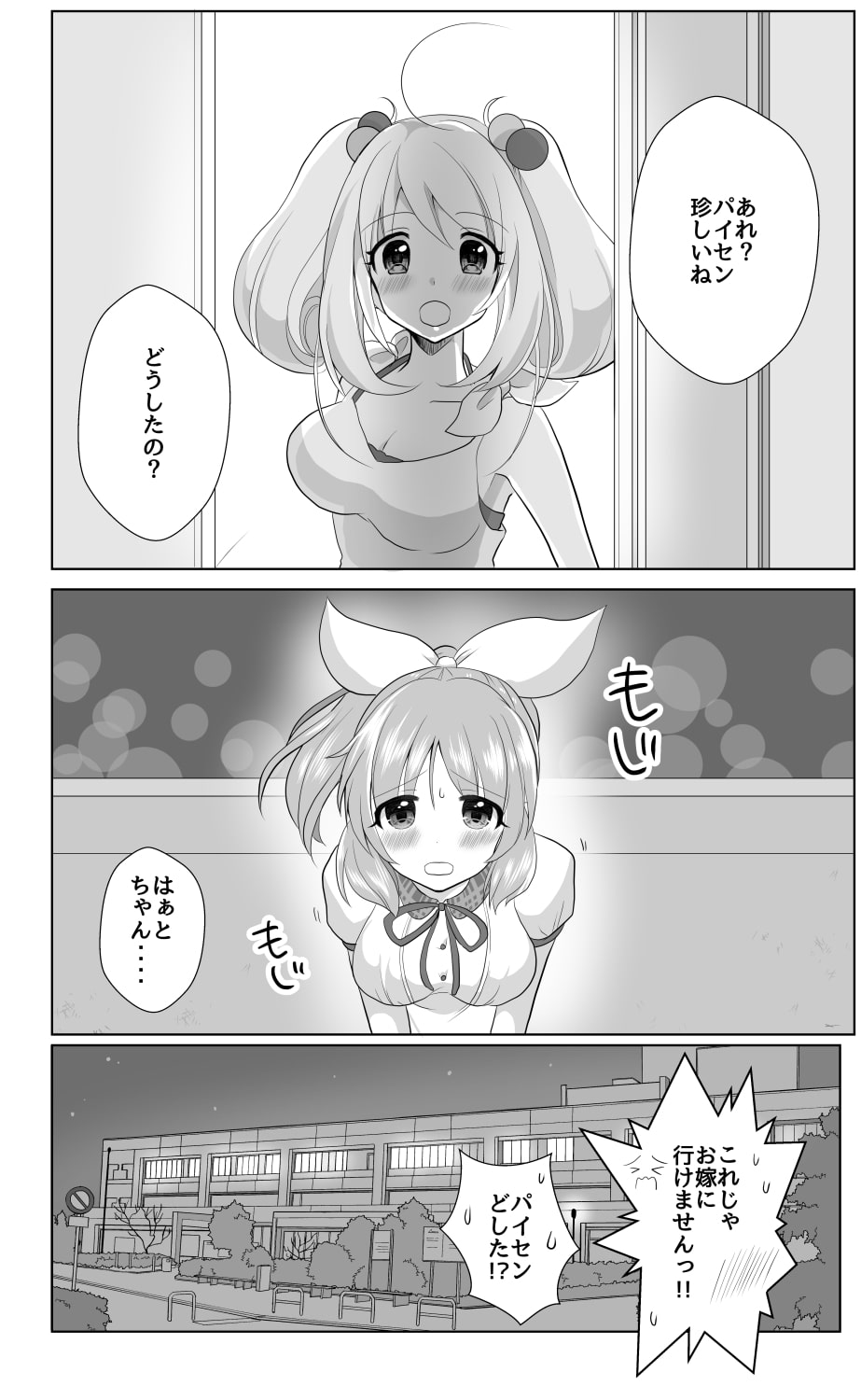 これ♂じゃお嫁に行けません