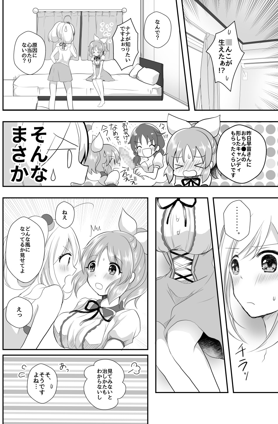 これ♂じゃお嫁に行けません