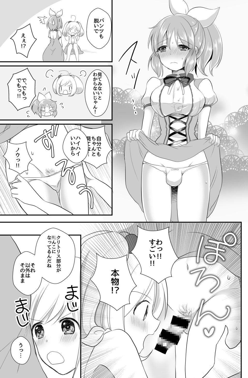 これ♂じゃお嫁に行けません