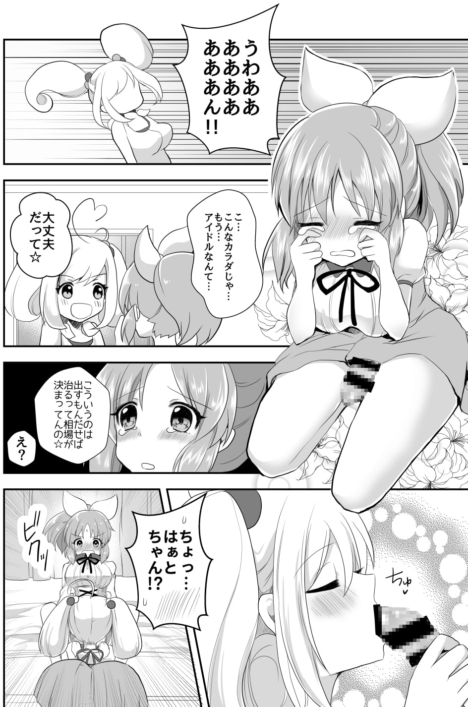 これ♂じゃお嫁に行けません