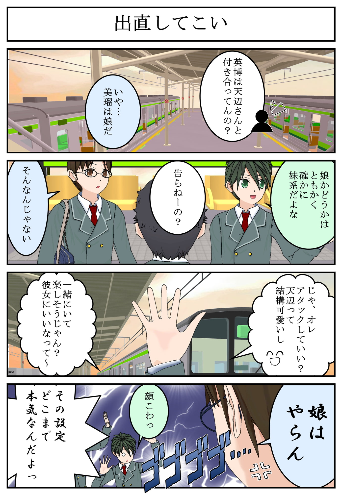 クラスメイトお父さん