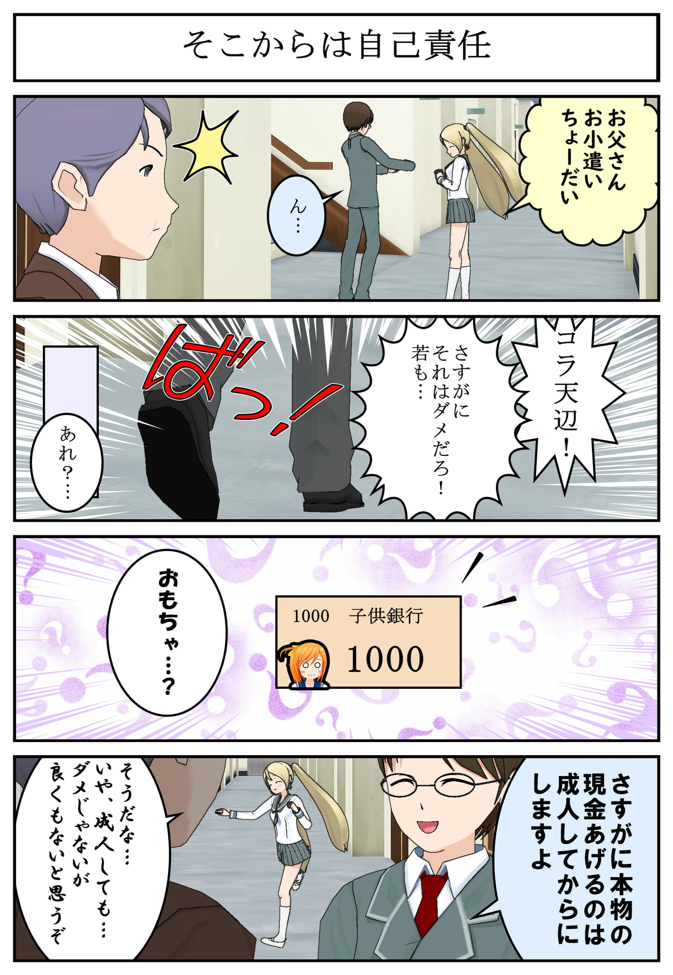 クラスメイトお父さん