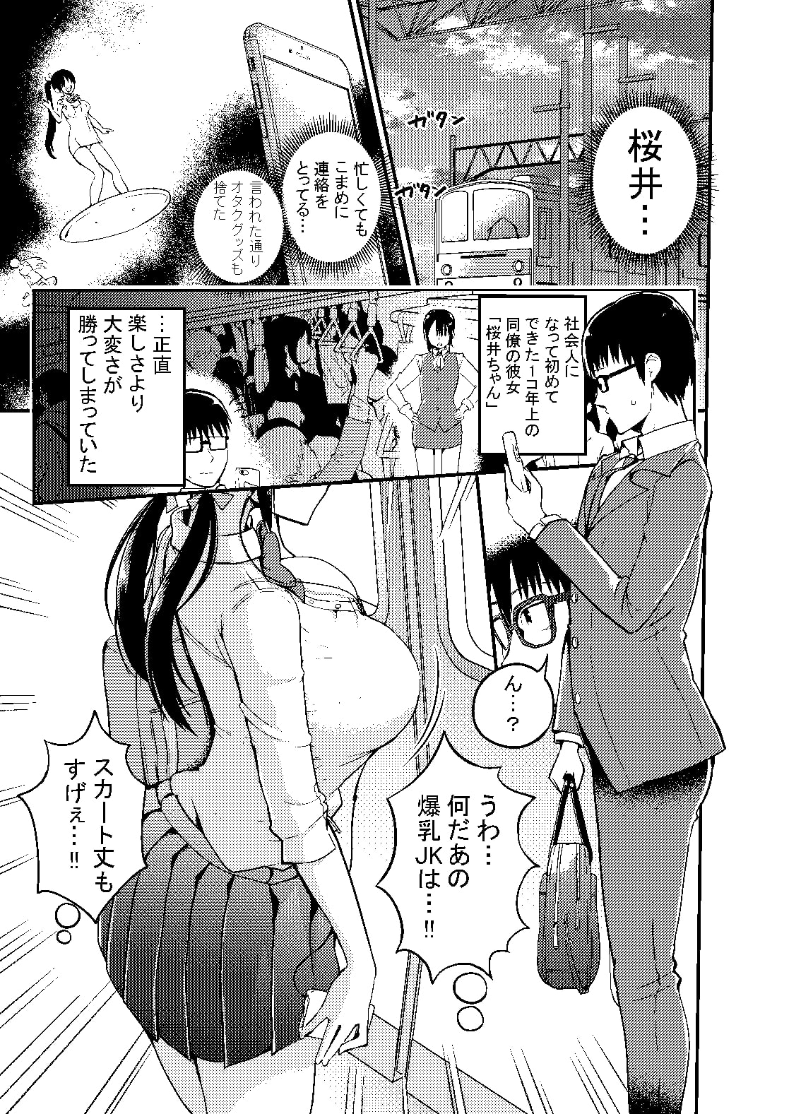 彼女の妹が巨乳ミニスカJKで小悪魔系