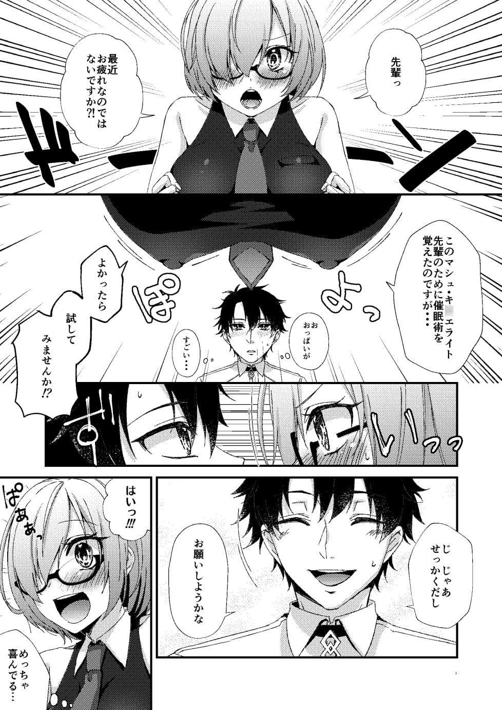 せんぱい!催眠しましょ