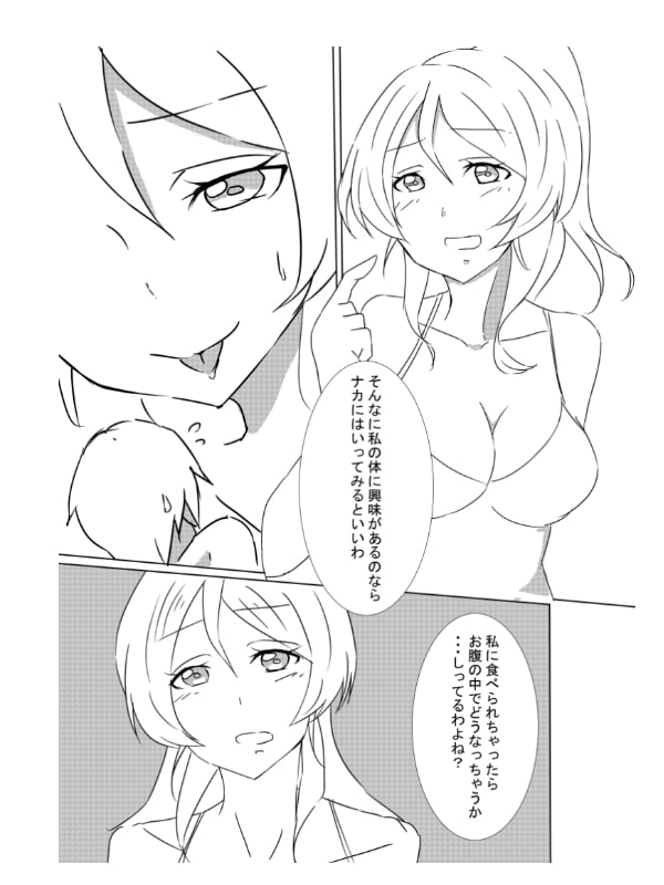 エリーチカに食べられたい