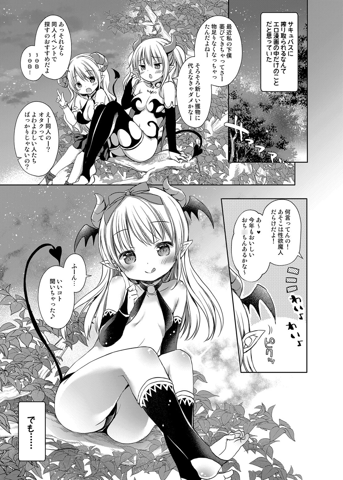 サキュバス売り子とオフパコえっち