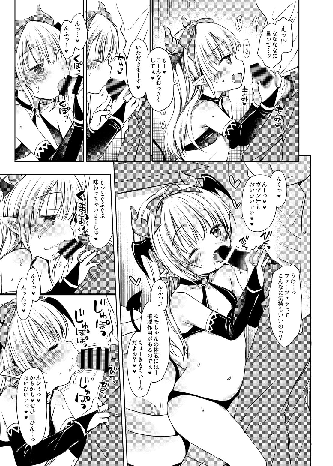 サキュバス売り子とオフパコえっち