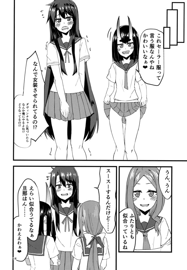 酒呑とダヴィンチちゃん二人とえっちするっ